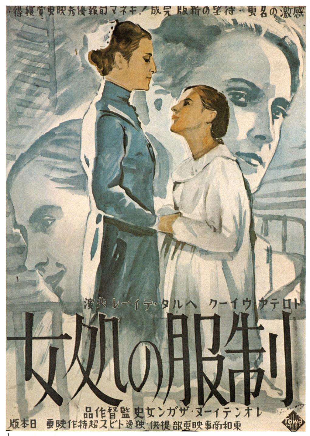 The 1933 Towa Shoji release poster for 制服の処女, the Japanese version of 'Mädchen in Uniform' (Kawakita Memorial Film Institute).